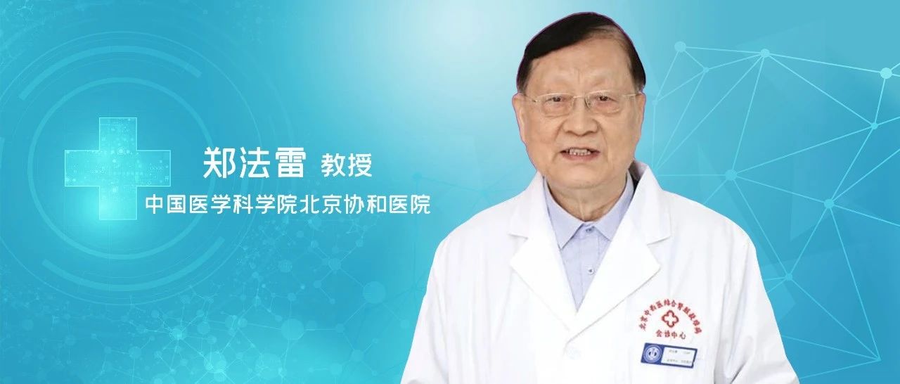 郑法雷教授：遗传性肾小管间质病变的诊治