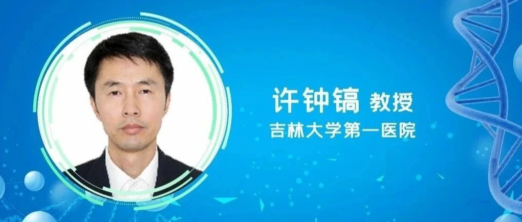 许钟镐教授：RAAS抑制剂在晚期CKD患者中的应用