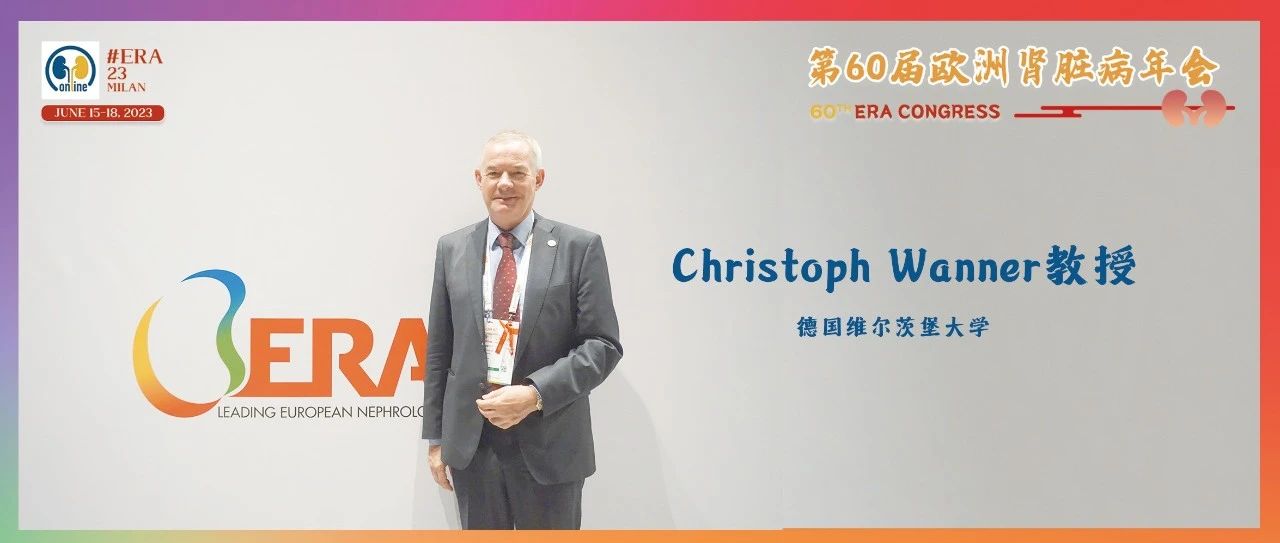 ERA 大会主席专访：看亮点，启未来 | ERA 2023