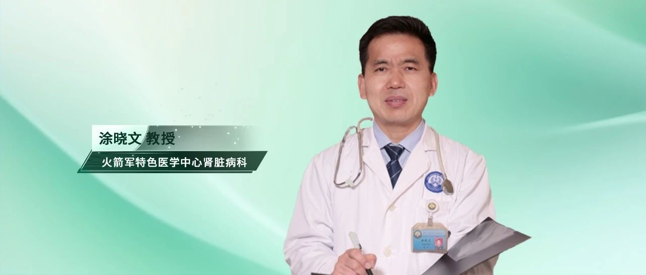 涂晓文教授：综合管理6个方面因素，有助于改善血液透析患者的预后