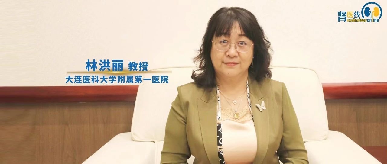 林洪丽教授：慢性肾脏病并发症的临床管理及治疗新策略丨CCBPC 2024