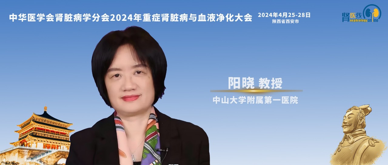 阳晓教授：腹膜透析置管方式的选择与手术常见问题的处理策略丨CCBPC 2024