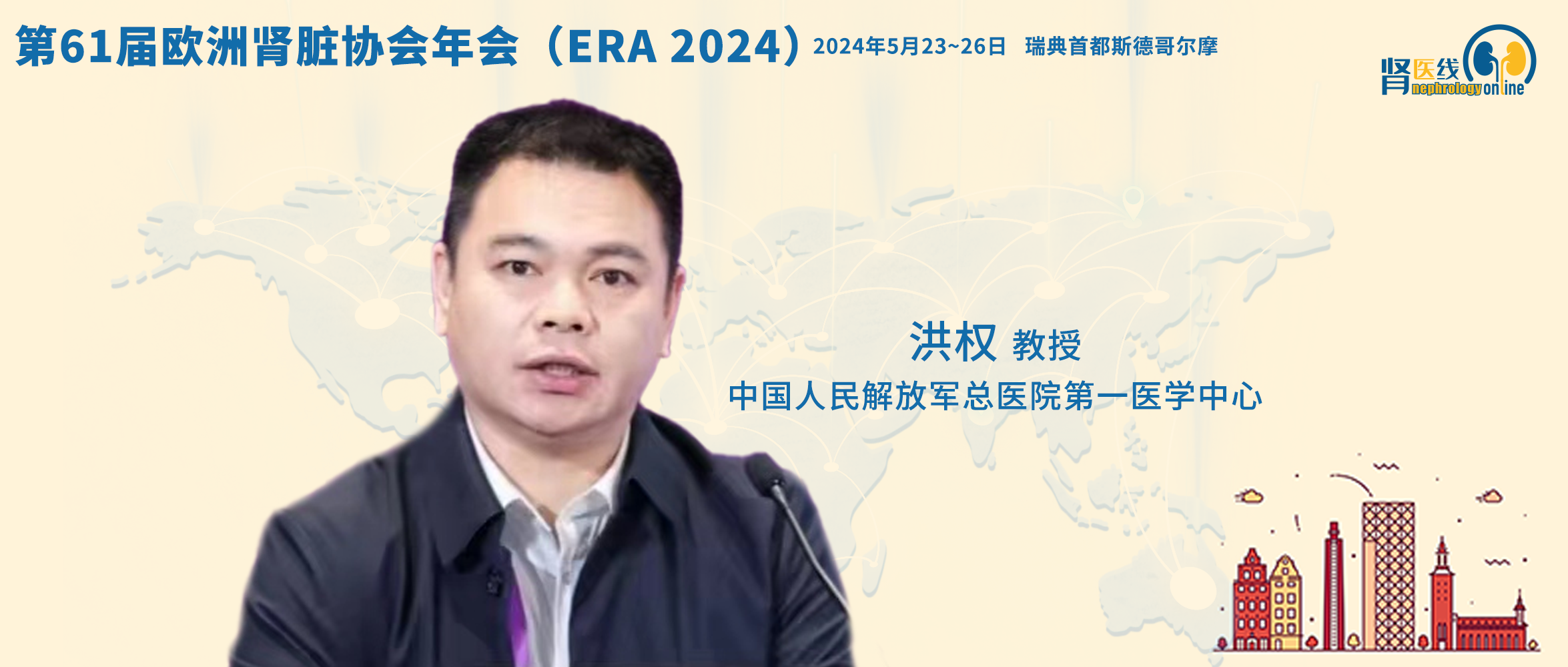 ERA 2024中国之声丨解放军总医院第一医学中心洪权教授团队：全反式维甲酸提高间充质干细胞对急性肾损伤的疗效