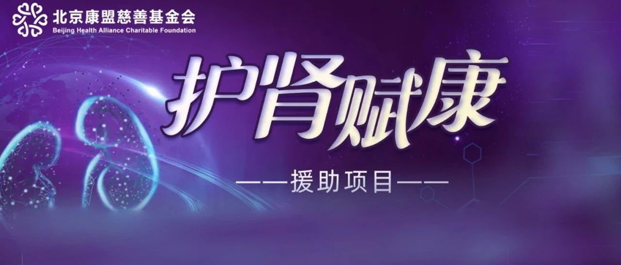全球首个IgA肾病对因治疗药物布地奈德肠溶胶囊在中国大陆首张处方落地，开启治疗新时代