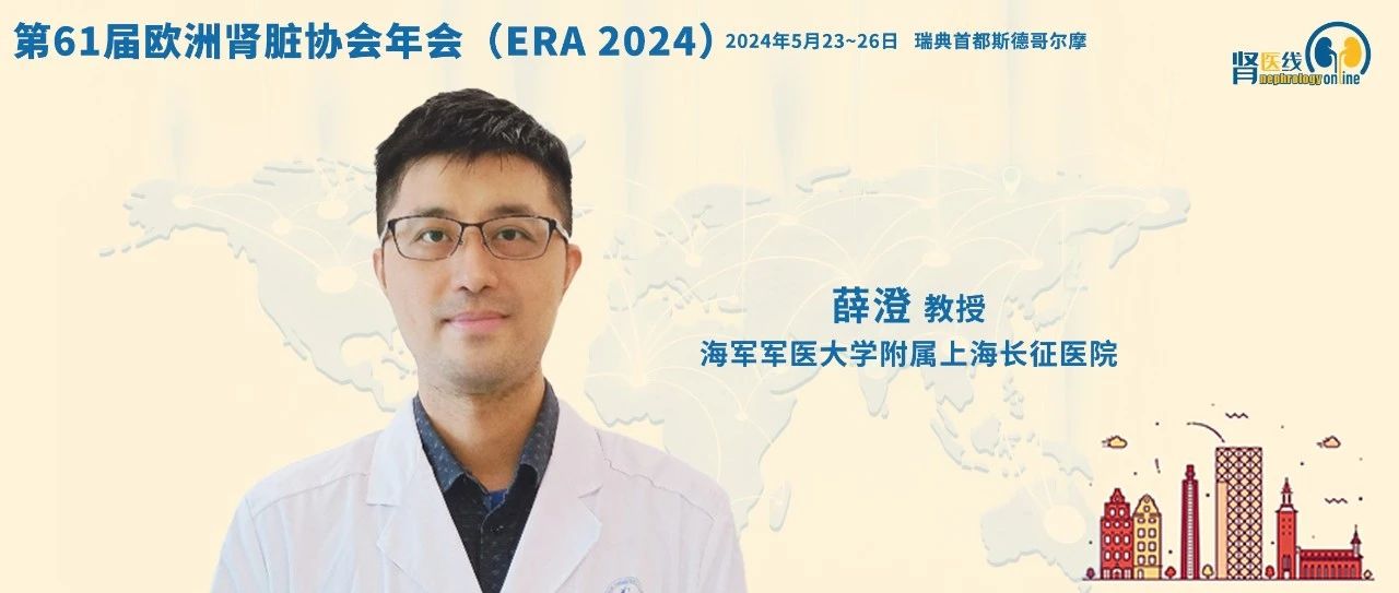 ERA 2024中国之声 | 上海长征医院梅长林、毛志国、薛澄教授团队研究为EZH2抑制剂治疗ADPKD奠定了分子基础