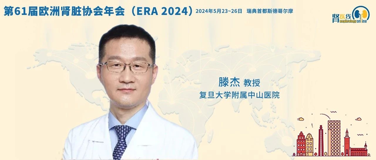 ERA热评 | 滕杰教授：抑制CypD介导的信号传导可能是防治胆固醇结晶栓塞相关急性肾损伤的潜在途径