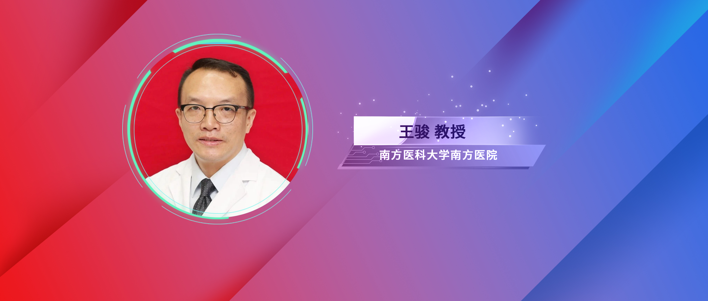 王骏教授：聚焦AKI危重症患者的液体管理，ICU液体治疗现状解读