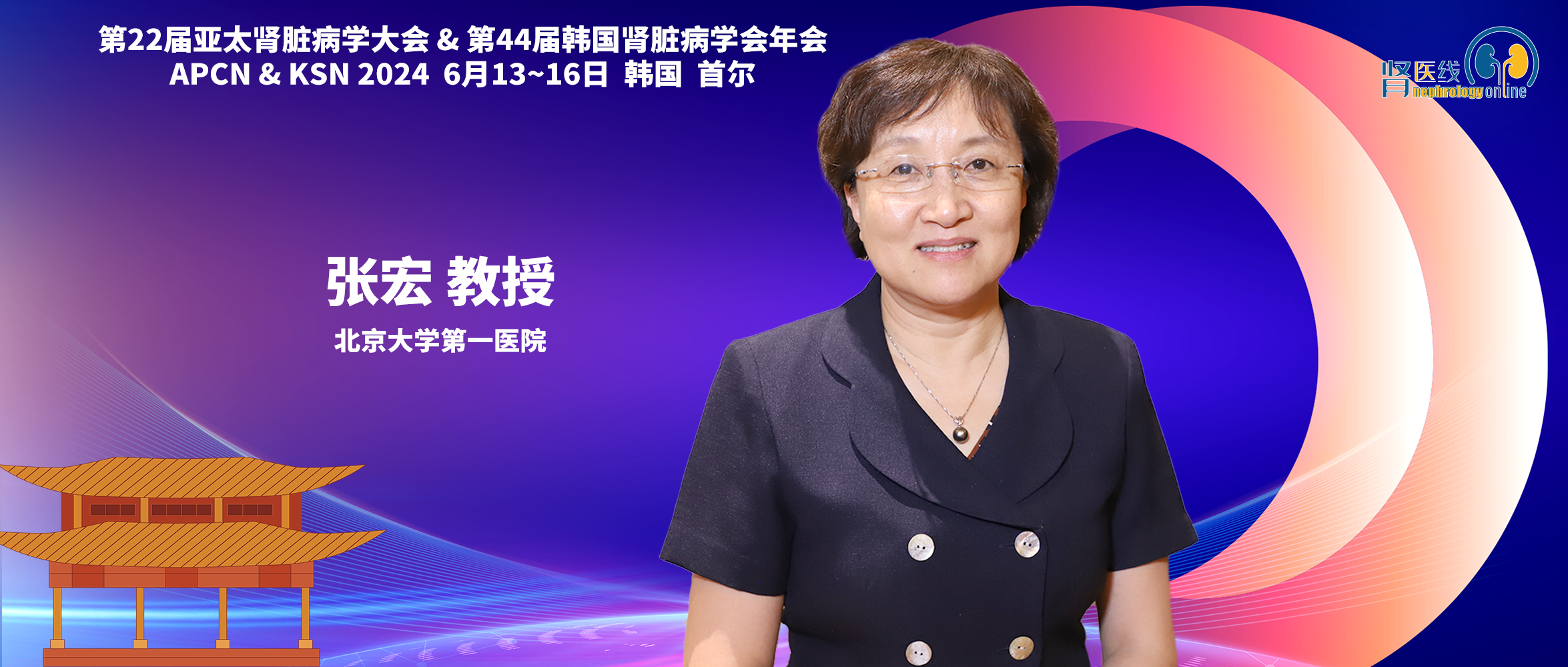 张宏教授解读IgA肾病治疗新进展——从传统到靶向，探索精准治疗之路