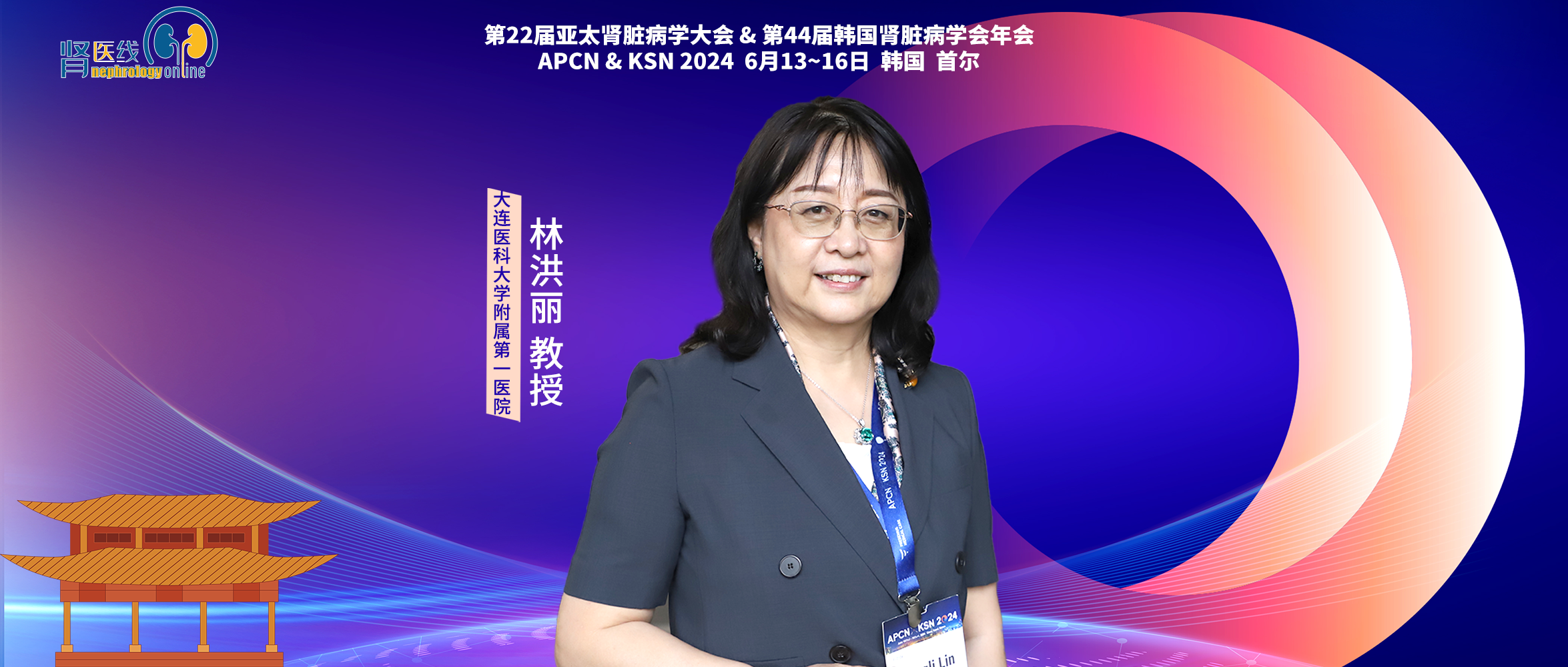 林洪丽教授：尿毒症心肌病的免疫机制