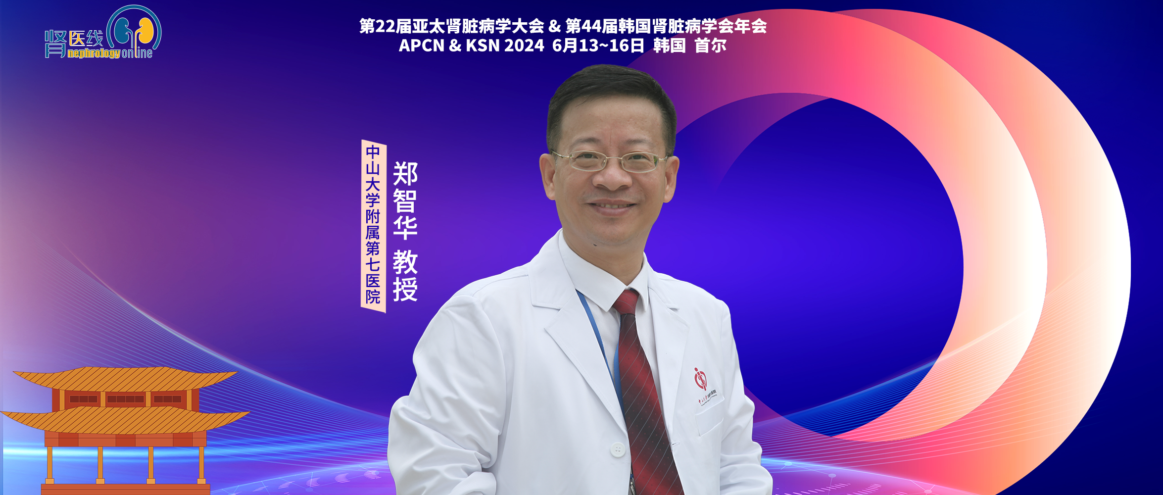 郑智华教授专访之一：厚积薄发——中山七院肾脏病中心科研团队多年深耕终迎繁花绽放