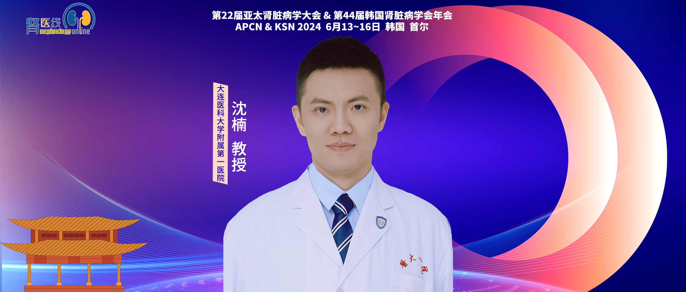 沈楠教授：环硅酸锆钠治疗高钾血症中期成果揭晓，展现中国学者科研实力与未来治疗新希望