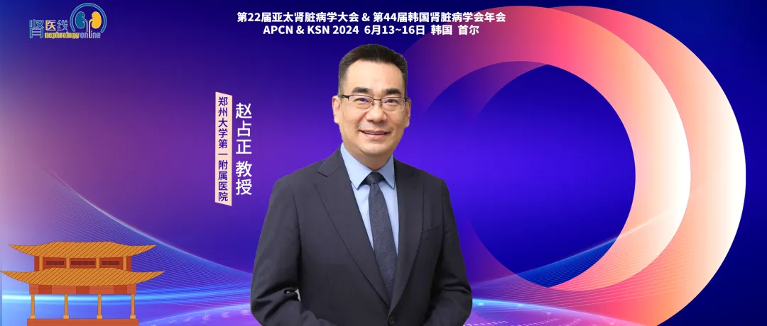 郑大一附院赵占正教授团队：揭示IgA肾病进展的新视角——从发病到慢性肾脏病的生物学机制