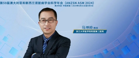 马坤岭教授：肾脏NEDD4L和补体C5a受体双重抑制在糖尿病肾病中发挥重要作用丨ANZSN热评