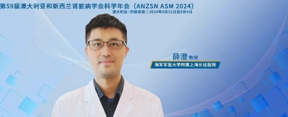 薛澄教授：水分与饮食摄入策略在常染色体显性多囊肾病中的应用与挑战丨ANZSN热评
