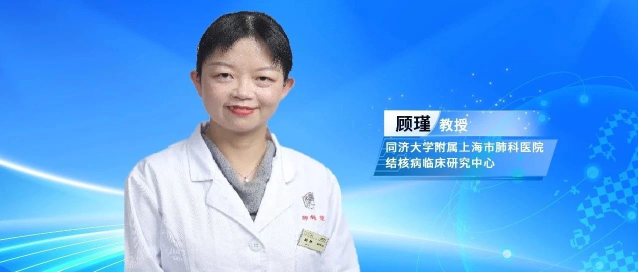 顾瑾教授：当慢性肾脏病合并结核病——临床怎么治？