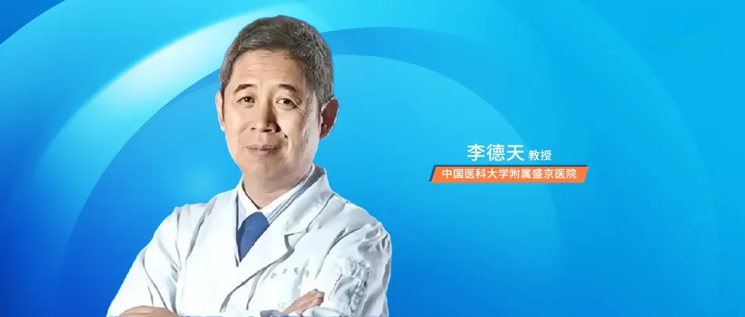 李德天教授：AI在慢性肾脏病患者管理中的应用