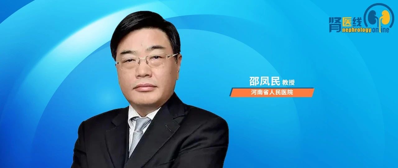 邵凤民教授：当儿童陷入危重，何以力挽狂澜？——CRRT全面解析