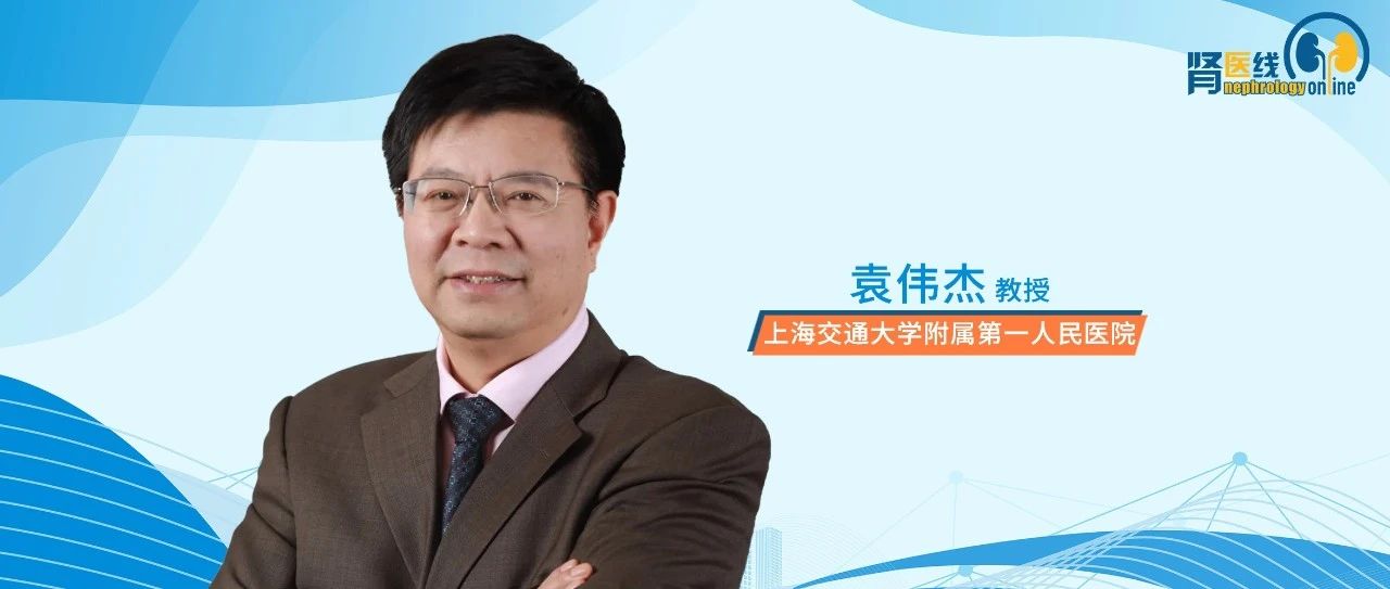 袁伟杰教授：腹膜透析对肠道微生态的影响及意义