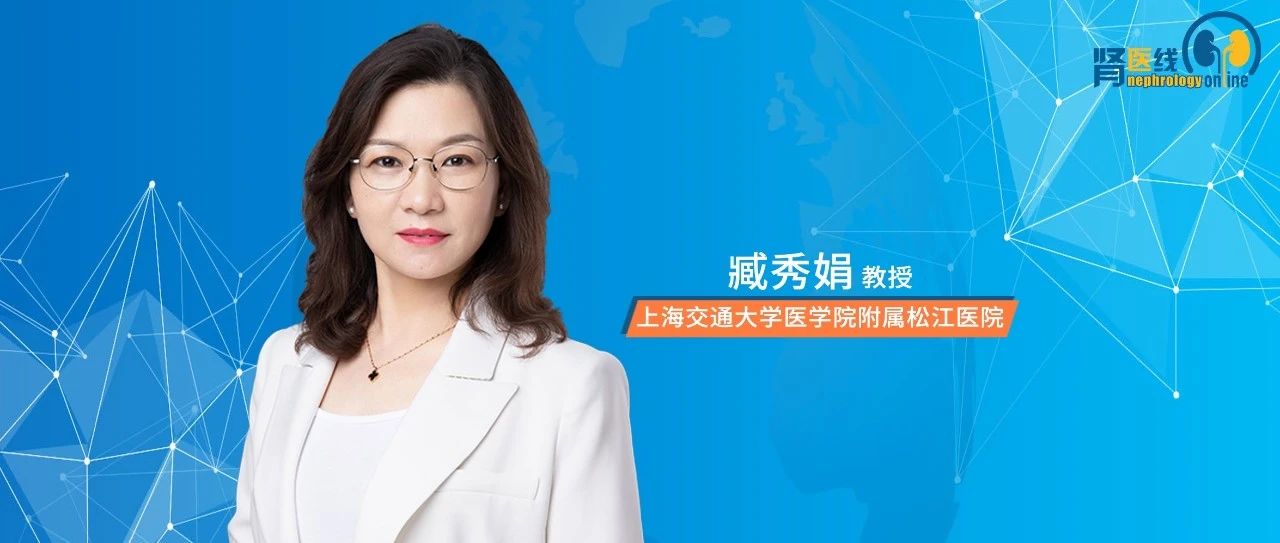 臧秀娟教授：慢性肾脏病合并骨质疏松症发病机制和诊治进展