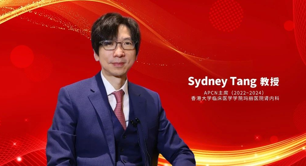 APCN前主席：IgA肾病东西方临床特征差异与未来治疗展望