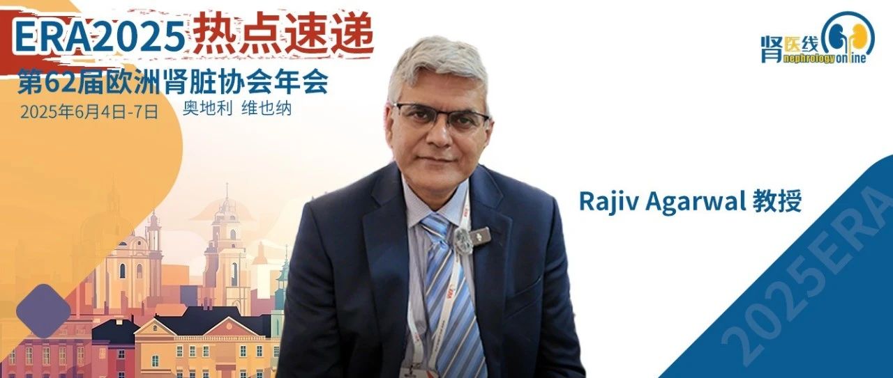 研究者解读：CONFIDENCE试验——非奈利酮与恩格列净联合治疗的突破性发现