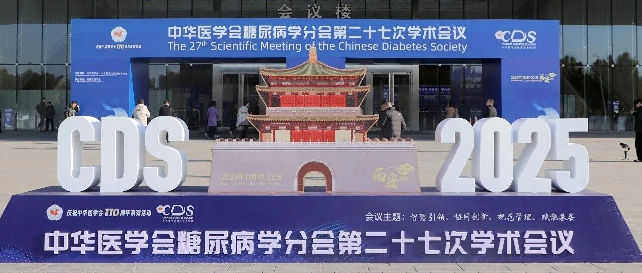 CDS 2025｜非奈利酮研究成果丰硕，多维度彰显CKM临床价值与应用潜力