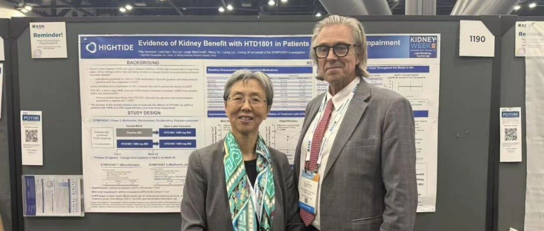 ASN中国之声 | 突破性进展：君圣泰医药HTD1801临床研究显示早期肾损伤患者肾脏获益新证据