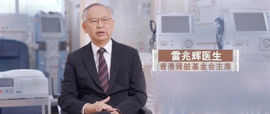 四十五载护肾路，三千患者沐曙光——香港肾脏基金会腹膜透析机免费借用与“共融互用”计划为末期肾衰竭患者撑起希望之伞