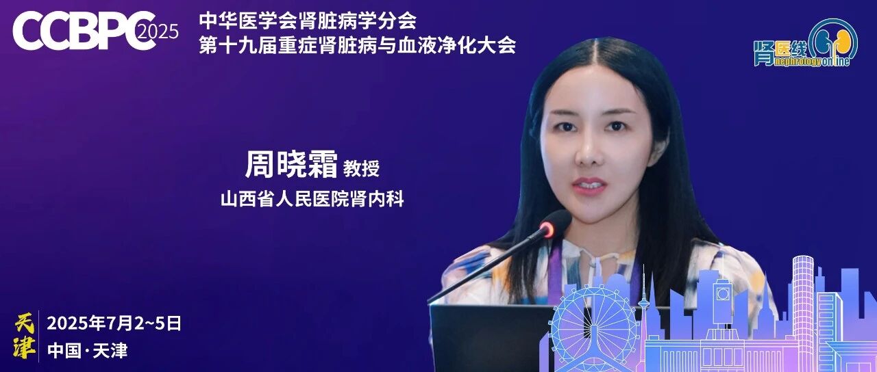 周晓霜教授：KICU镇痛镇静实践经验