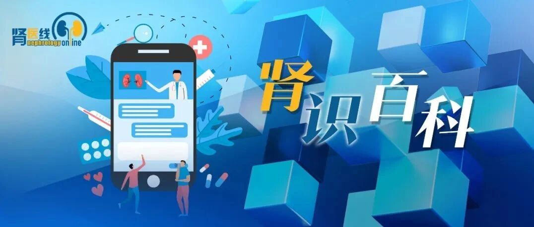 肾识百科｜压垮肾脏最沉重的一击是什么？