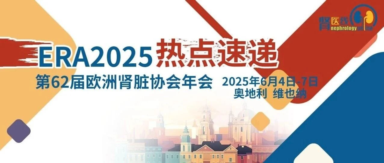 ERA发布IgAN突破性疗法：斯贝利单抗III期中期分析结果振奋人心，IgAN患者uPCR-24h显著降低51.2%