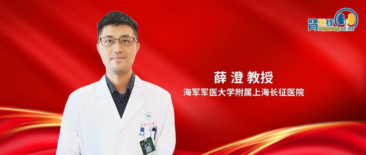 薛澄教授：常染色体显性多囊肾病诊治与研究进展——风险分层、修饰治疗与基因/核酸疗法前沿