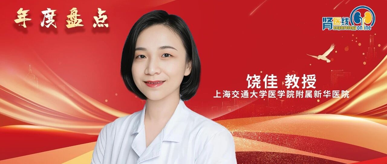 年度盘点 | 饶佳教授：腺相关病毒载体基因治疗相关血栓性微血管病的研究进展