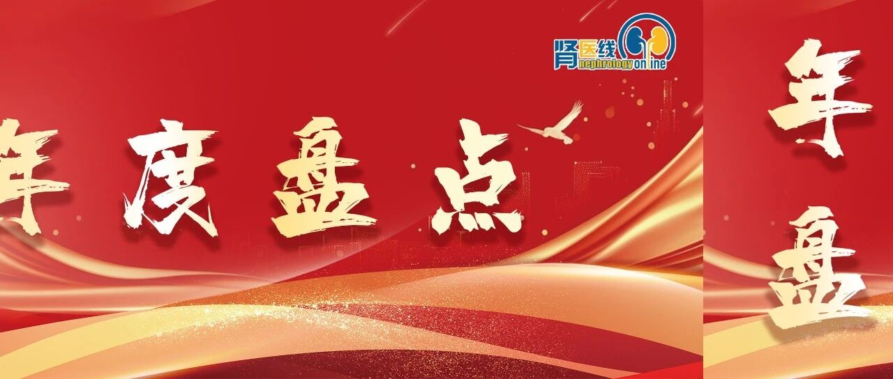 年度盘点｜SGLT2i治疗常染色体显性多囊肾病（ADPKD）的作用机制与研究进展