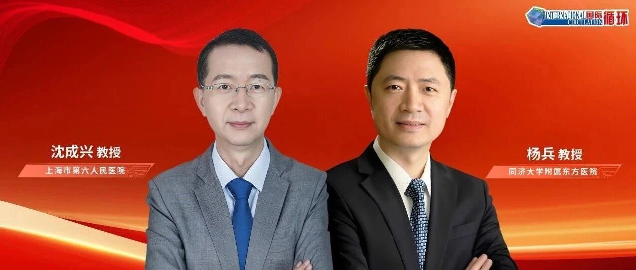 心肾代谢协同施治：重塑CVD合并糖尿病诊疗新范式——基于中国原研SGLT2i恒格列净的重大突破