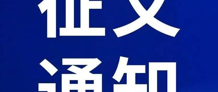 征文投稿倒计时10天 | 2026年中国医院协会血液净化中心分会年会暨第18届血液净化大会