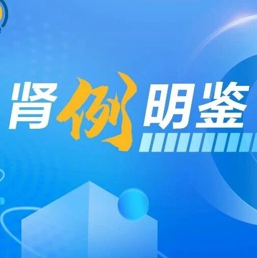 16岁少年肾病激素擅自停药，车祸卧床突发剧烈腰痛，追查揪出肾静脉血栓合并多发肺栓塞致命隐患