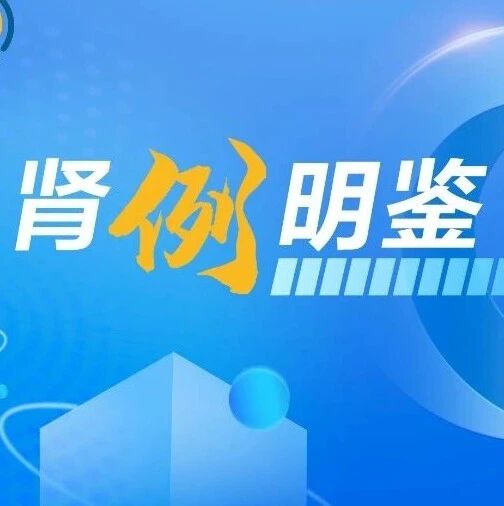 反复发热被当作感染久治不愈，全无红斑脱发表现，70岁老人确诊隐匿型晚发性狼疮肾炎暗藏玄机